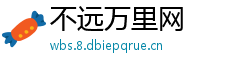 不远万里网